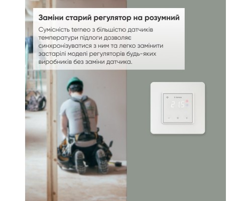 Терморегулятор Terneo SX, білий